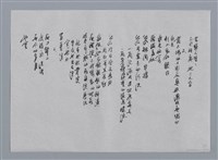 主要名稱：許丕昌小集：獨吟四疊（選三）/劃一題名：台灣現代詩手抄本圖檔，第2張，共2張