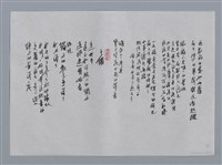 主要名稱：馮青小集：水薑花、溪語、手鐲/劃一題名：台灣現代詩手抄本圖檔，第2張，共2張