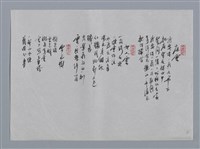 劃一題名：游喚小集：東埔、大尖山、床雲、女人雲、雲包樹/劃一題名：台灣現代詩手抄本圖檔，第2張，共2張