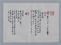 相關藏品主要名稱：邱平小集：野菊、燈、雲、瀟灑的縱躍—弔屈原（節抄）/劃一題名：台灣現代詩手抄本的藏品圖示