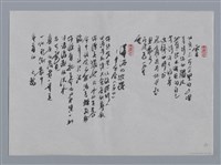 主要名稱：邱平小集：野菊、燈、雲、瀟灑的縱躍—弔屈原（節抄）/劃一題名：台灣現代詩手抄本圖檔，第2張，共2張