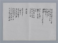 主要名稱：潘郁琦小集：山水、風雪歸程/劃一題名：台灣現代詩手抄本圖檔，第2張，共2張