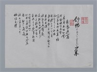 相關藏品主要名稱：舒暢小集：有鳥過窗、無墓之掃/劃一題名：台灣現代詩手抄本的藏品圖示