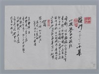 相關藏品主要名稱：羅門小集：小提琴的四根弦、窗、全人類都在流浪、出走/劃一題名：台灣現代詩手抄本的藏品圖示