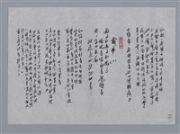 主要名稱：曹介直小集：光游離在榕葉上、都市（二）/劃一題名：台灣現代詩手抄本圖檔，第2張，共2張