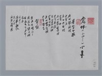 相關藏品主要名稱：喬林小集：基督的臉、對鏡、入松林、鹹菜、戰士墓園/劃一題名：台灣現代詩手抄本的藏品圖示