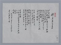 主要名稱：初安民小集：白千層、船．魚還有其他/劃一題名：台灣現代詩手抄本圖檔，第2張，共2張