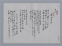 主要名稱：林燿德小集：終端機、「無」的意象/劃一題名：台灣現代詩手抄本圖檔，第2張，共2張