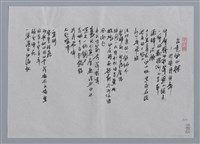 主要名稱：陳義芝小集：秋辭、蓮霧、出走的山林—觀排灣族舞/劃一題名：台灣現代詩手抄本圖檔，第2張，共2張