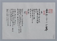 相關藏品主要名稱：敻虹小集：生、逝、死、我已經走向你了/劃一題名：台灣現代詩手抄本的藏品圖示