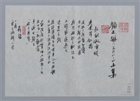 相關藏品主要名稱：顏艾琳小集：超級販賣機、荷語、黑暗溫泉/劃一題名：台灣現代詩手抄本的藏品圖示