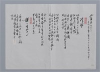 主要名稱：若斯諾．孟小集：赤腳舞者、跨越、甜（增加中）/劃一題名：台灣現代詩手抄本圖檔，第2張，共2張
