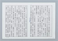 主要名稱：三十年代金瓜石軼事 阿彩伯的金銀寶箱（影本）圖檔，第2張，共9張