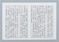 主要名稱：三十年代金瓜石軼事 阿彩伯的金銀寶箱（影本）圖檔，第3張，共9張