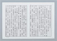 主要名稱：三十年代金瓜石軼事 阿彩伯的金銀寶箱（影本）圖檔，第5張，共9張