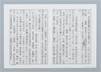 主要名稱：三十年代金瓜石軼事 阿彩伯的金銀寶箱（影本）圖檔，第6張，共9張