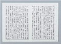 主要名稱：三十年代金瓜石軼事 阿彩伯的金銀寶箱（影本）圖檔，第8張，共9張