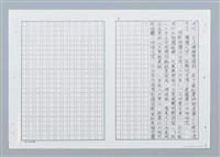 主要名稱：三十年代金瓜石軼事 阿彩伯的金銀寶箱（影本）圖檔，第9張，共9張