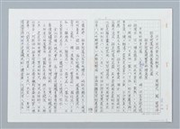 相關藏品主要名稱：三十年代金瓜石軼事 招弟阿婆的厝後菜園兼花園（影本）的藏品圖示