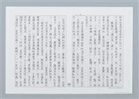 主要名稱：三十年代金瓜石軼事 招弟阿婆的厝後菜園兼花園（影本）圖檔，第6張，共7張