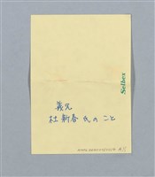 主要名稱：無題名：錦珪姉さんは，明治公学校…圖檔，第13張，共13張