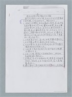 相關藏品主要名稱：雅美族對人型的鑑別知識（影本）的藏品圖示