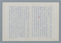 主要名稱：東台灣兒童文學播種者－林文寶圖檔，第3張，共7張
