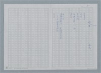 主要名稱：短詩二首：靈感；梵唄圖檔，第4張，共4張