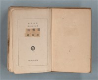 主要名稱：送報伕（楊逵裝幀書，日中對照版）圖檔，第2張，共81張