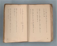 主要名稱：送報伕（楊逵裝幀書，日中對照版）圖檔，第72張，共81張
