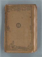 主要名稱：送報伕（楊逵裝幀書，日中對照版）圖檔，第81張，共81張
