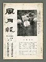 期刊名稱：風月報75期（影本）圖檔，第2張，共19張