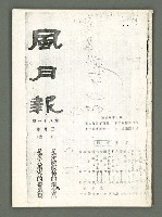 期刊名稱：風月報81期（影本）圖檔，第2張，共18張