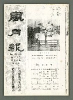 期刊名稱：風月報82、83期合併號（影本）圖檔，第2張，共25張