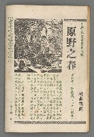 期刊名稱：新新文藝2卷1期圖檔，第19張，共19張