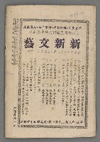 期刊名稱：新新文藝2卷6期圖檔，第19張，共19張