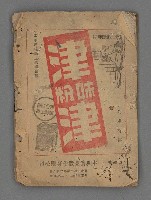期刊名稱：臺灣文學叢刊2輯圖檔，第24張，共24張