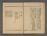 期刊名稱：文學雜誌5卷2期圖檔，第22張，共52張