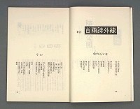 期刊名稱：現代詩復刊號 1圖檔，第17張，共69張