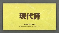 期刊名稱：現代詩復刊17期圖檔，第39張，共39張