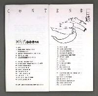 期刊名稱：現代詩季刊（復刊第27期）圖檔，第4張，共76張