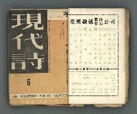 期刊名稱：現代詩 5-14期合訂本圖檔，第22張，共71張