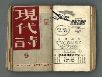 期刊名稱：現代詩 5-14期合訂本圖檔，第23張，共71張