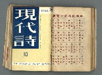 期刊名稱：現代詩 5-14期合訂本圖檔，第44張，共71張