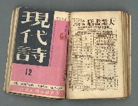 期刊名稱：現代詩 5-14期合訂本圖檔，第71張，共71張