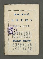 期刊名稱：野風第61期圖檔，第35張，共35張