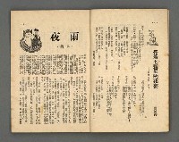 期刊名稱：野風110期圖檔，第3張，共35張