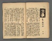 期刊名稱：野風116期圖檔，第19張，共35張