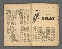 期刊名稱：野風118期圖檔，第11張，共35張