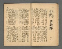 期刊名稱：野風118期圖檔，第17張，共35張